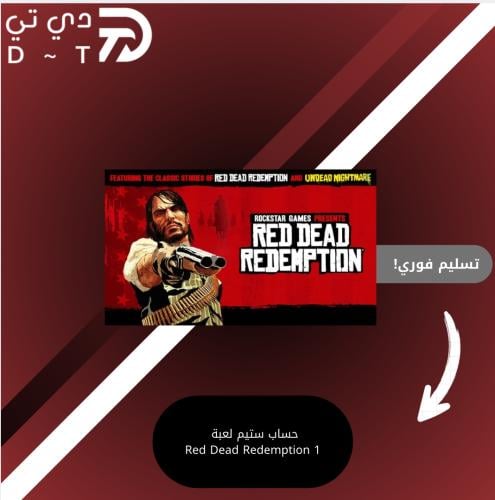 حساب ستيم لعبة ‏Red Dead Redemption 1