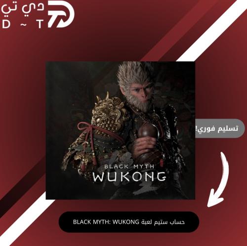 حساب ستيم لعبة Black Myth: WUKOUNG