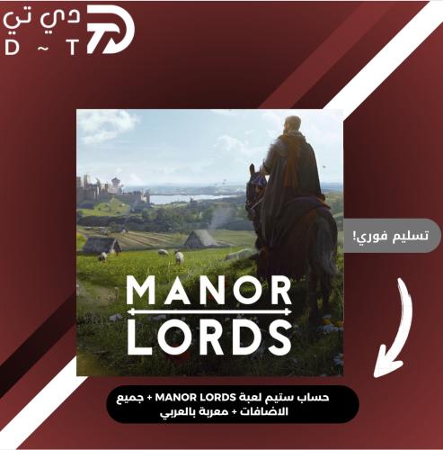 حساب ستيم لعبة MANOR LORD +معربة + جميع الاضافات