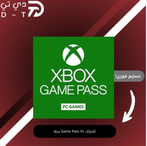 حسابGamePassPcاشتراكسنة