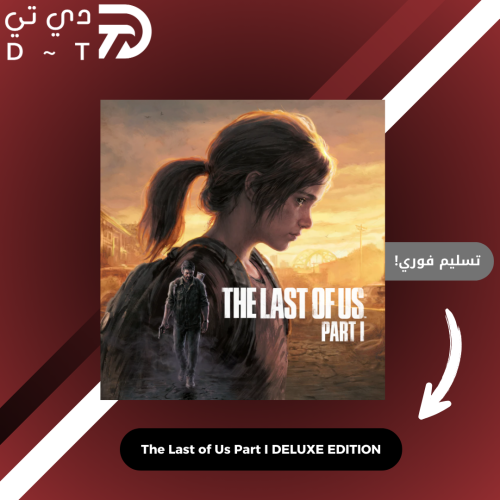 حساب ستيم لعبة The Last of Us Part I DELUXE EDITIO...