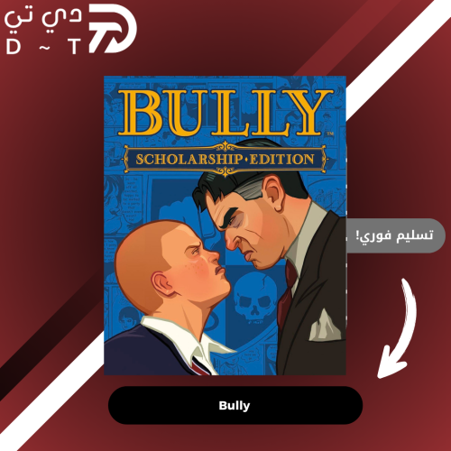 حساب ستيم لعبة Bully