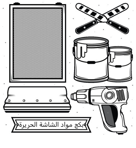 بكج طباعة كبير الشاشة الحريرية