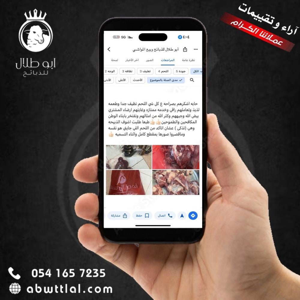 ماذا قالوا عن لحوم أبو طلال؟
