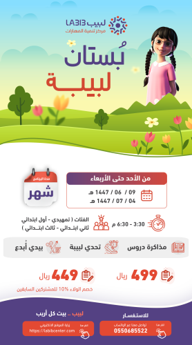 بستان لبيبة