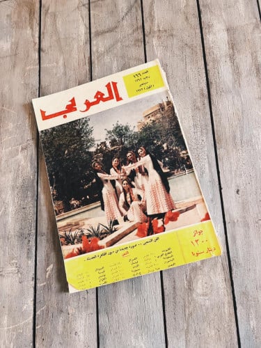 مجلة العربي 1972 م