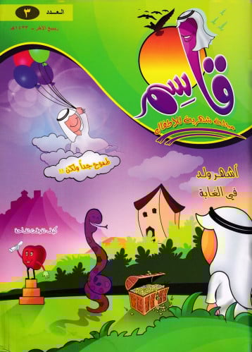 مجلة قاسم (3)