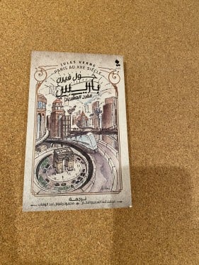 باريس القرن العشرين