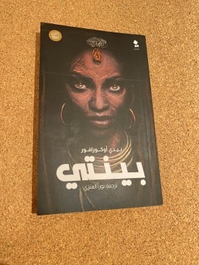بينتي