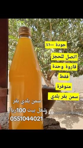 قارورة سمن بلدي بقري صافي100 ٪