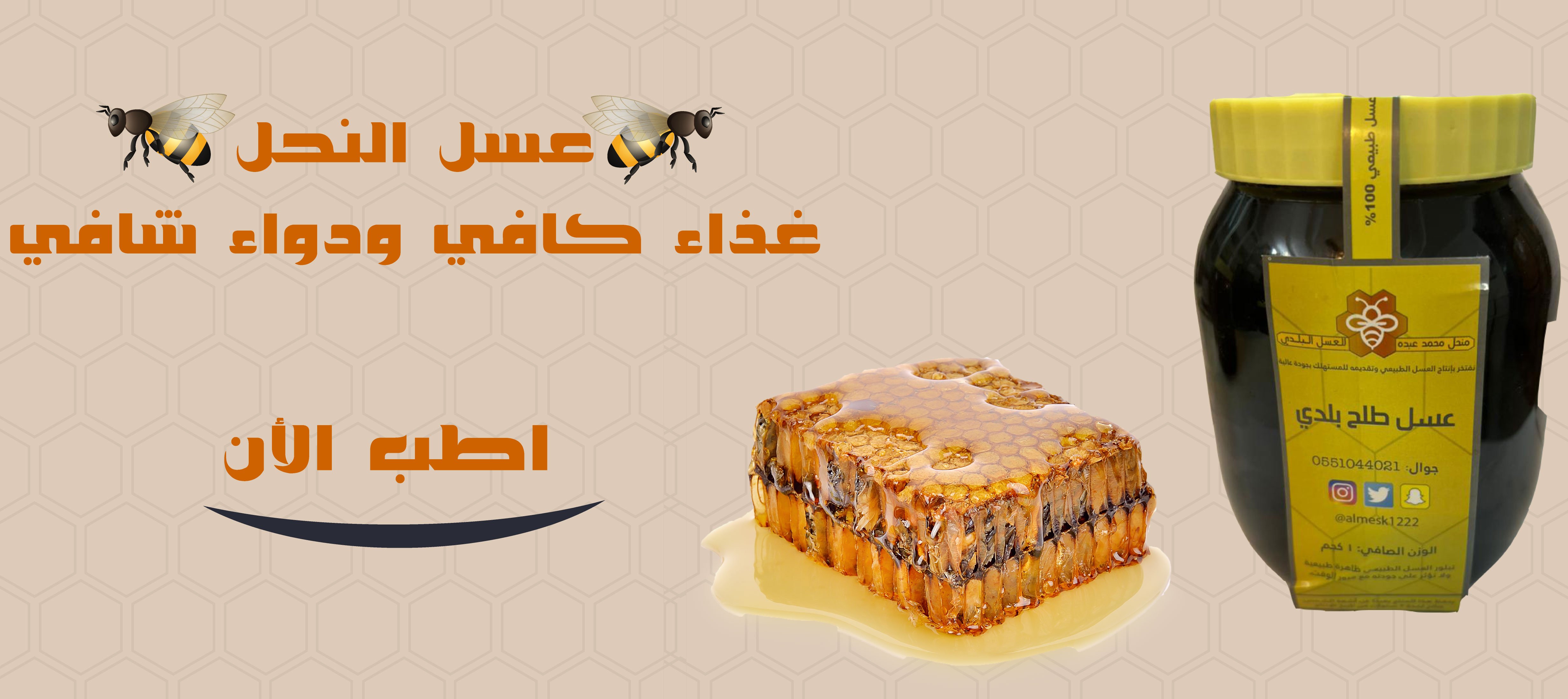 منحل محمد عبده للعسل البلدي image-slider-0