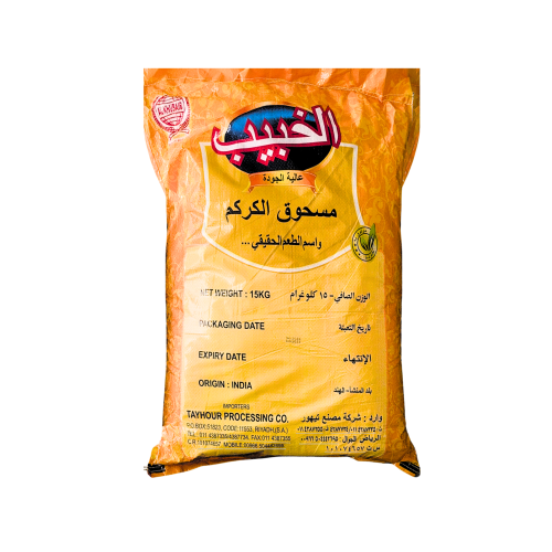 كركم مطحون الخبيب 15 كجم