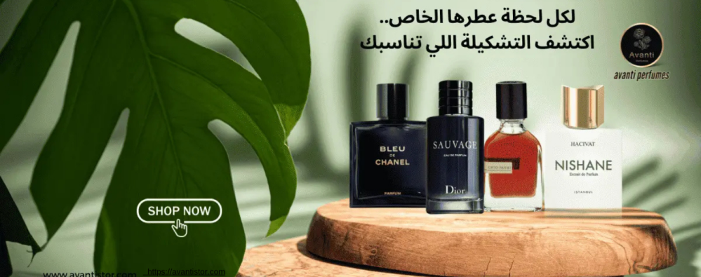 عطور ماركات عالمية