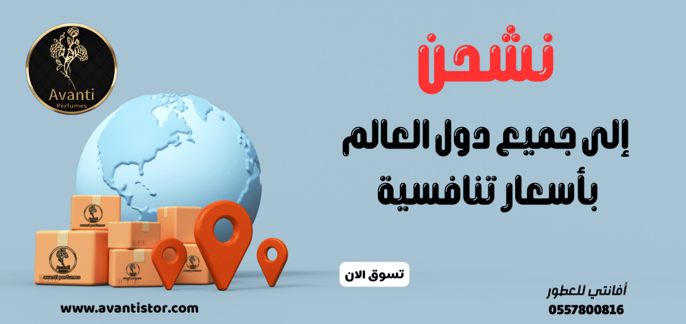 شحن العطور من السعودية إلى أوروبا ودول العالم – الدليل الكامل 2025