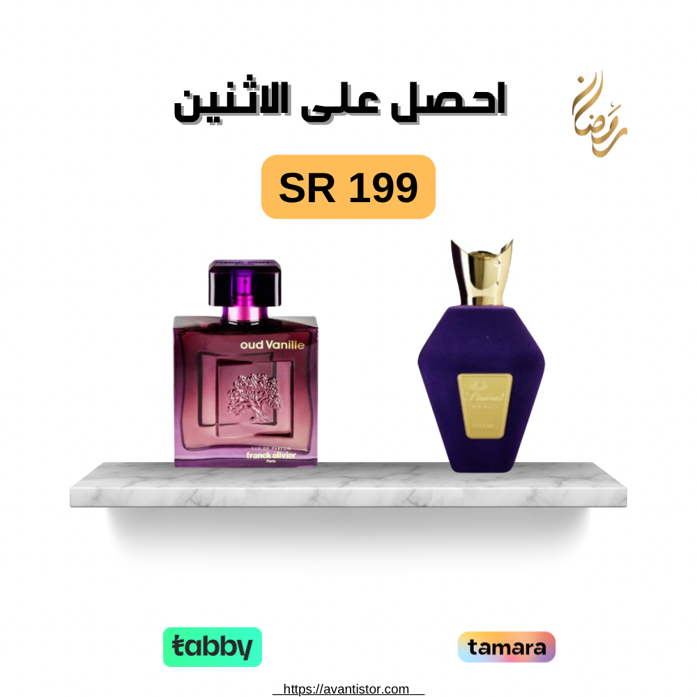 عروض رمضان - افانتي للعطور