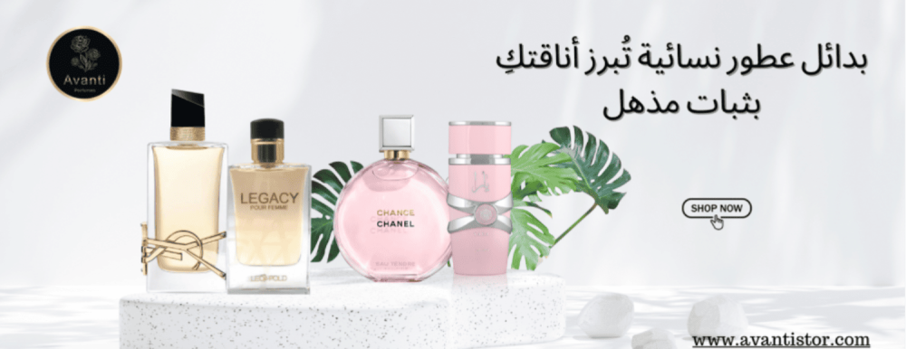 أفضل بدائل العطور النسائية 2025 – فخامة تدوم بسعر منافس