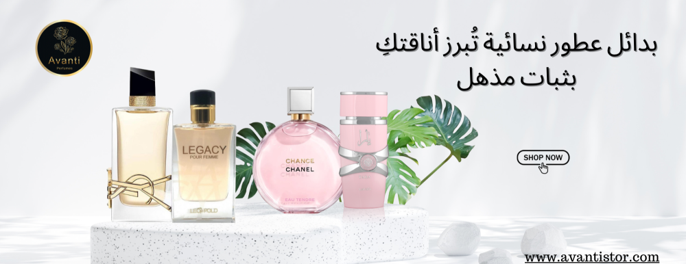 أفضل عطور نسائية فخمة 2025 – لمسة أنوثة لا تُقاوم