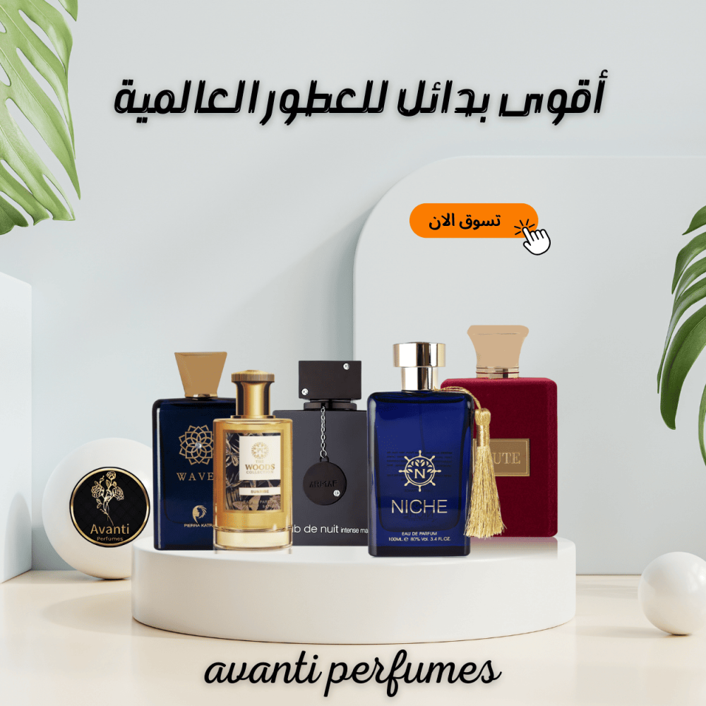 أفضل بدائل العطور النسائية – روائح فخمة بأسعار في المتناول