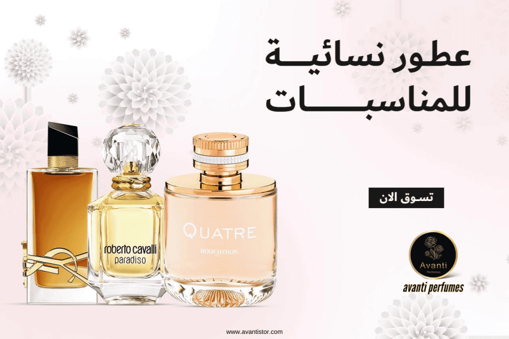 عطور نسائية فخمة 2025 – روائح تأسر الأجواء