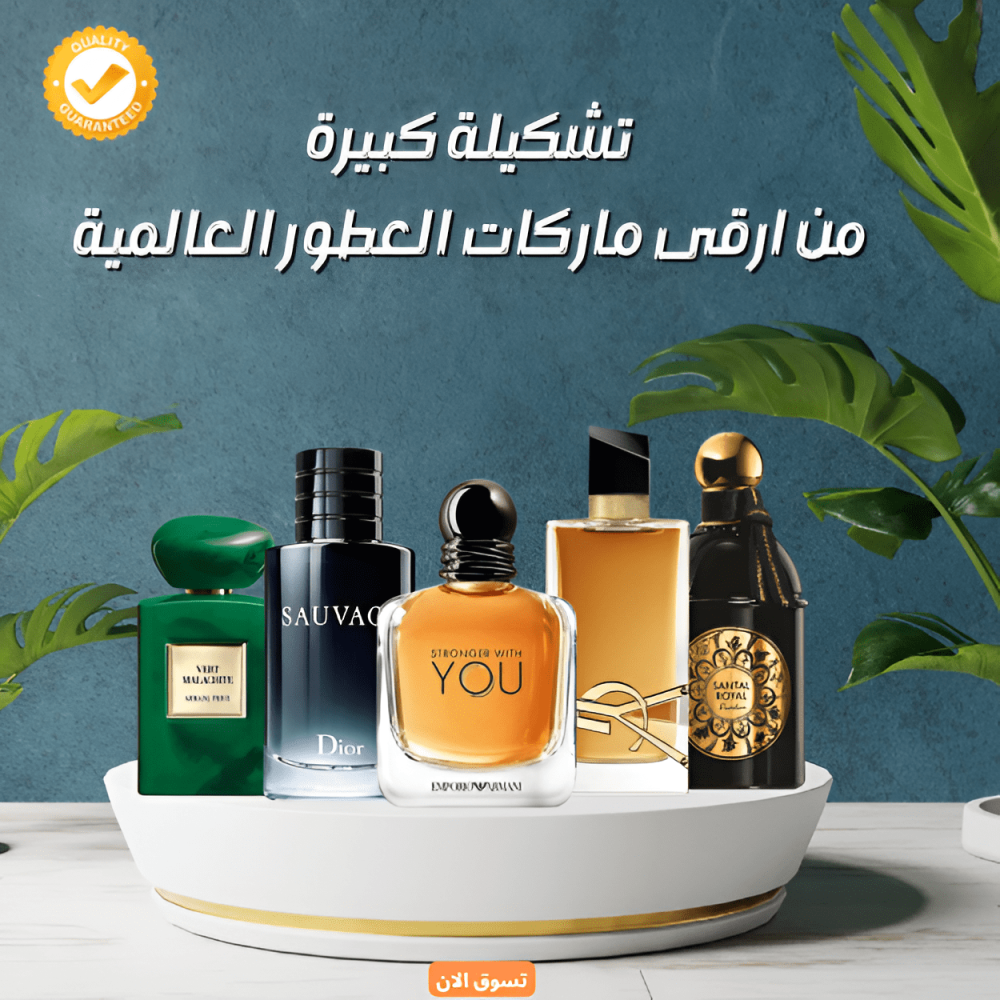 كيف تختار العطر المثالي من - متجر أفانتي للعطور
