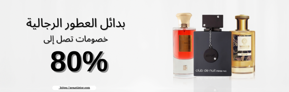 أفضل بدائل العطور العالمية – نفس الفخامة بسعر أقل