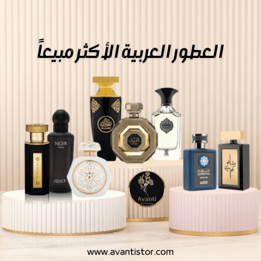 العطور الشرقية - افانتي للعطور