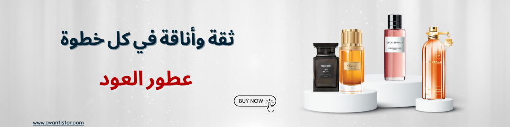 روائح العود في عطور أفانتي: فخامة شرقية بلمسة عصرية