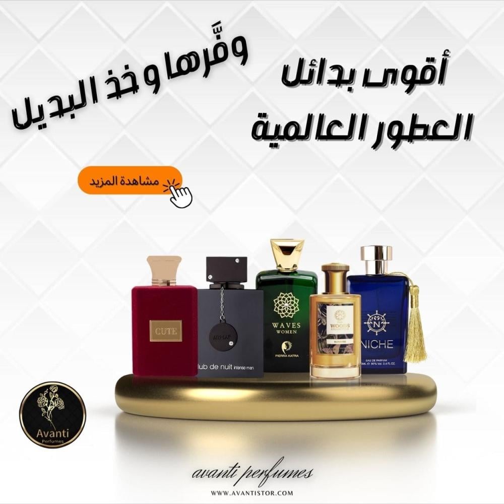 أفضل بدائل Dior Sauvage الرجالية في السعودية