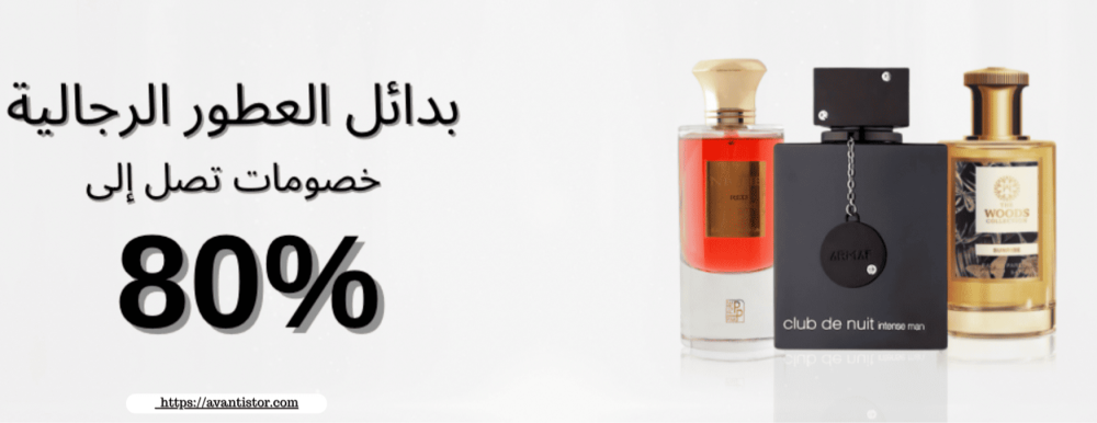 أفضل بدائل العطور الرجالية 2025 – روائح فاخرة بأسعار منافسة