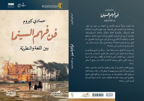 فن فهم السينما