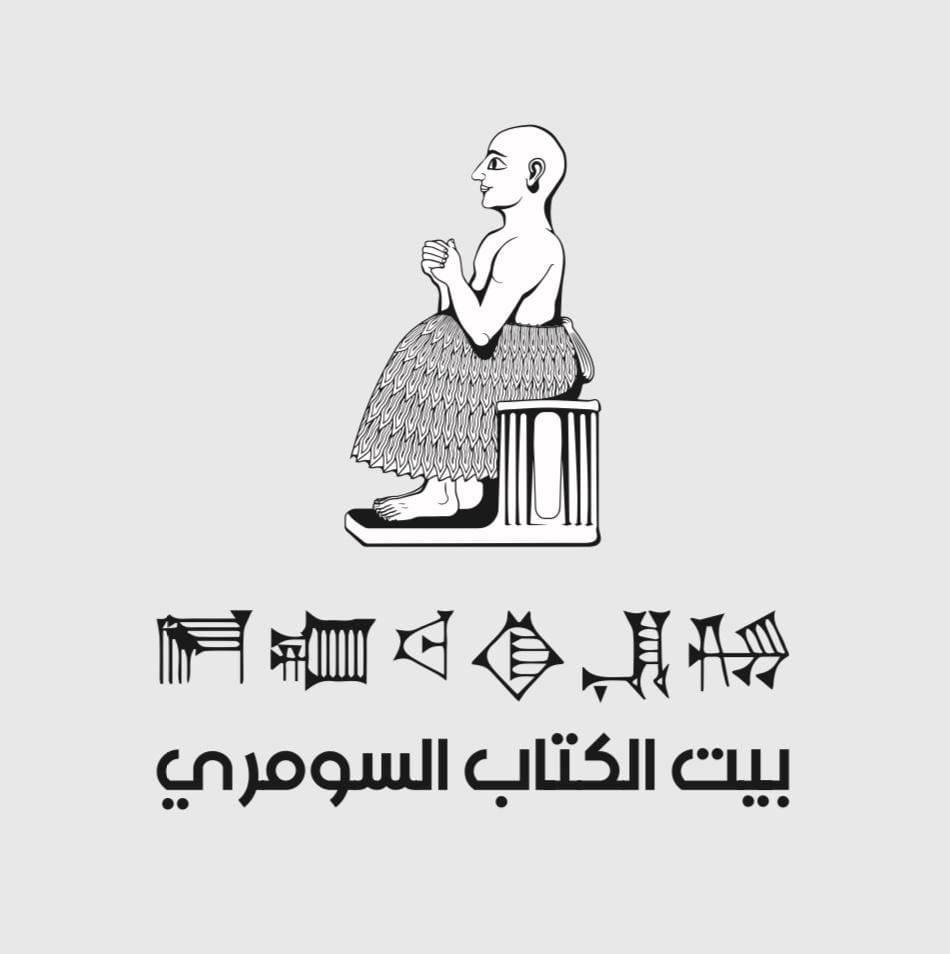 بيت الكتاب السومري
