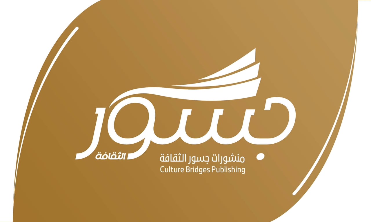 جسور الثقافة