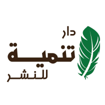 دار تنمية للنشر