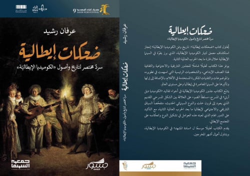 ضحكات إيطالية