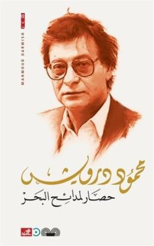 حصار لمداح البحر