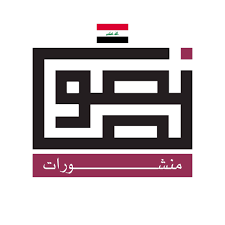 منشورات نصوص