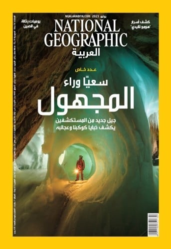 سعيا وراء المجول