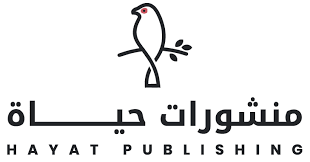 منشورات حياة