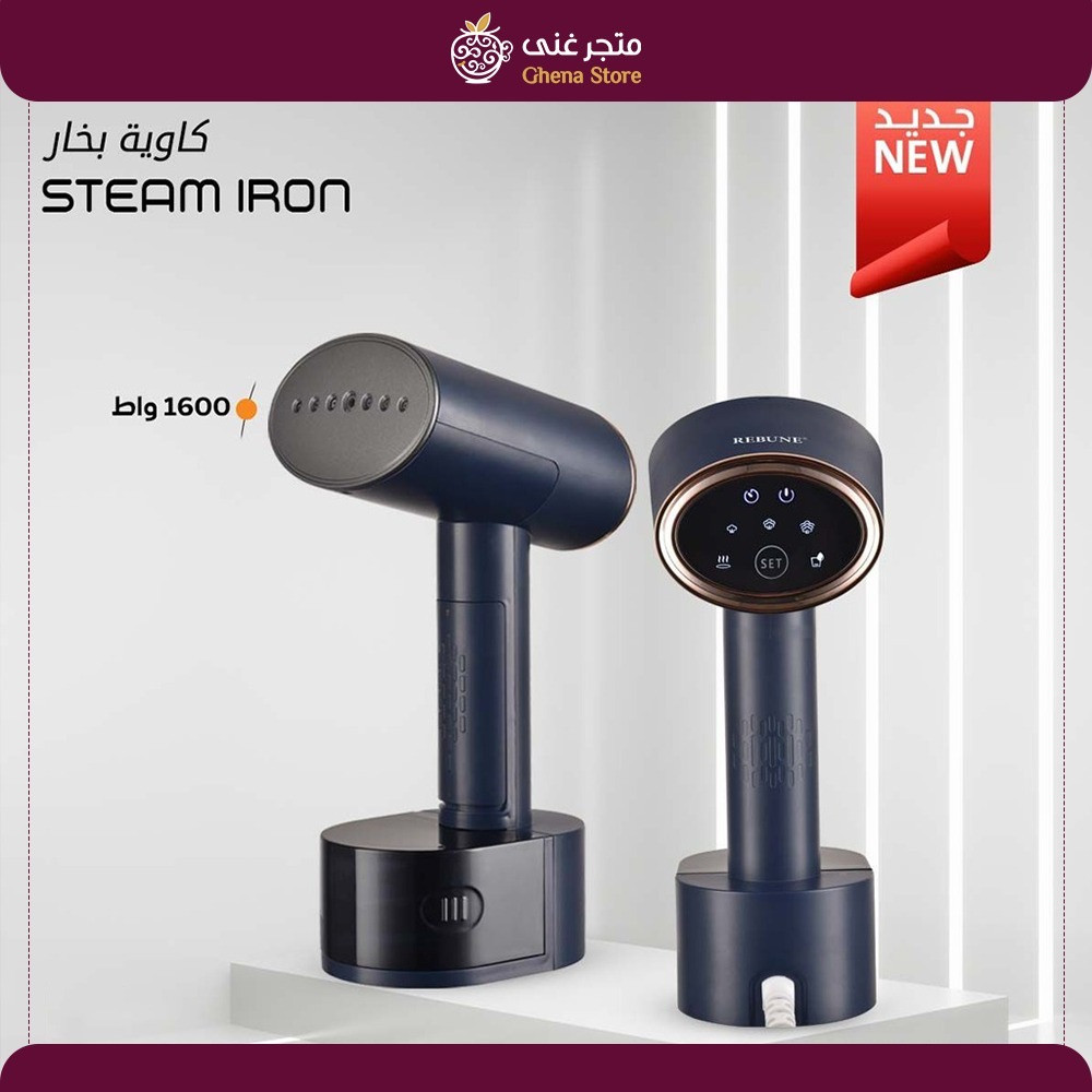 كاوية بخار يدوية ريبون بقدرة 1600 واط لون كحلي