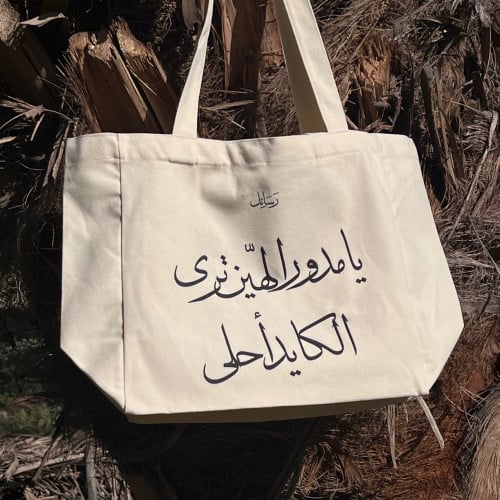سلة - يا مدور الهين ترى الكايد أحلى