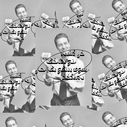 ملصق - كل الأشياء التي تمتلكها سوف ينتهي بها الحال...
