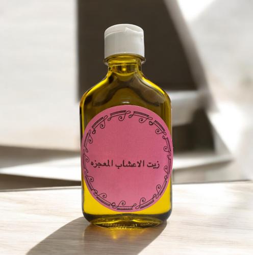 زيت الأعشاب المعجزه