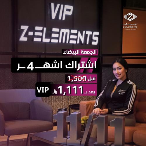 الجمعة البيضاء 4 اشهر بلس VIP