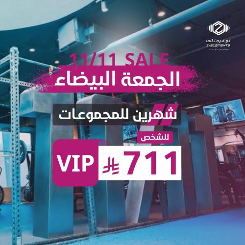 الجمعة البيضاء شهرين بلس VIP للمجموعات