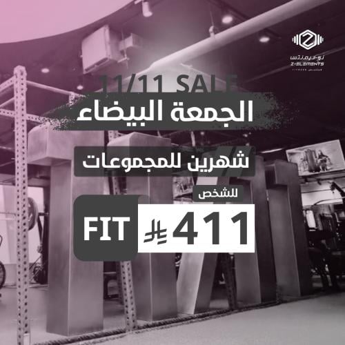 الجمعة البيضاء شهرين القسم العادي للمجموعات