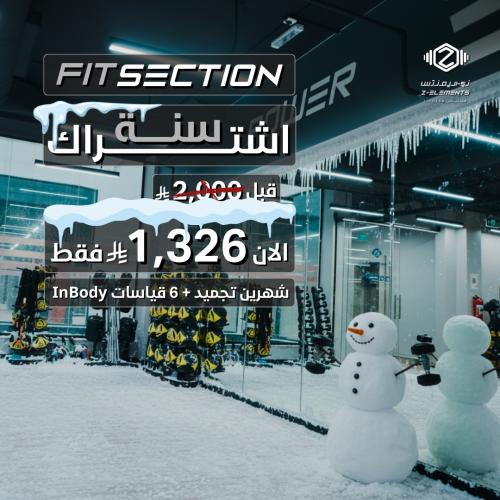 عرض الشتاء قسم العادي