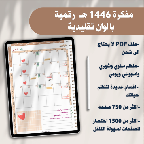 مفكرة خطوة 1446 هـ بالوان تقليدية