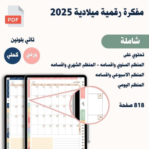 مفكرة خطوة تفاعلية ميلادية 2025 بلونين مختلفة وردي...