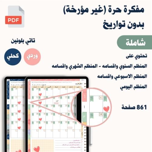 مفكرة خطوة تفاعلية حرة -غير مؤرخة- بلونين الوردي و...