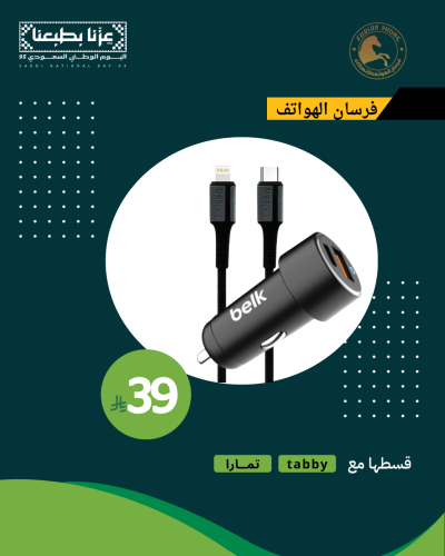 سلك ضد القطع + شاحن سيارة سريع 53 واط – اليوم الوطني